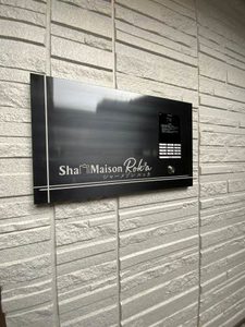 シャーメゾンルッカ A0203号-12