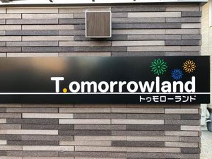 トゥモローランド A0101号-14