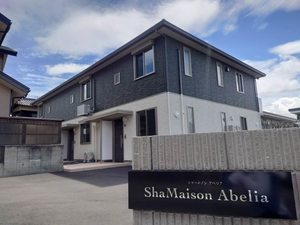 シャーメゾン　アベリア