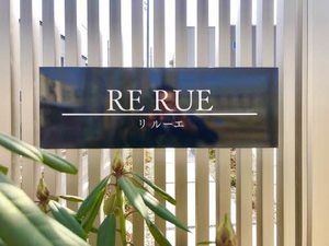 リルーエ A0105号-13