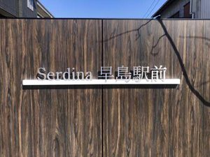 セルディーナ早島駅前 A0305号-10