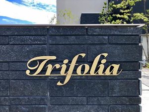 トリフォリア A0105号-12