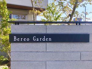 ベレオガーデン A0101号-13