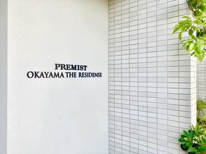 プレミスト岡山ザ・レジデンス 1012号-14