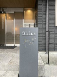 シリウス A0202号-12