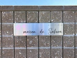 メゾン・ド・さくら A0105号-15