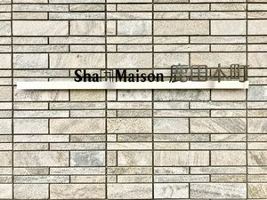 シャーメゾン鹿田本町 A0305号-14