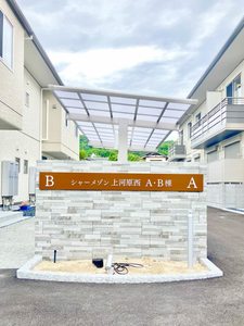 シャーメゾン上河原西　Ｂ棟 B0101号-12