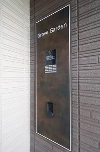 グローブガーデン A0303号-12