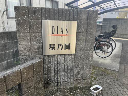 ディアス星乃岡 A0202号-14