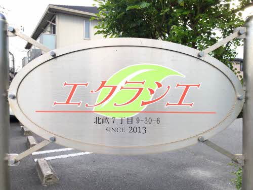 エクラシエ A0102号-13