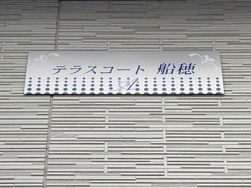 テラスコート船穂　Ａ棟 A0201号-13