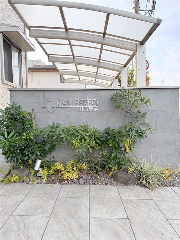 グランベレオ林道駅前 305号-2