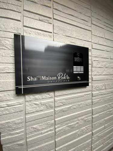 シャーメゾンルッカ A0301号-13