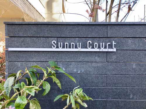 サニーコート A0303号-12