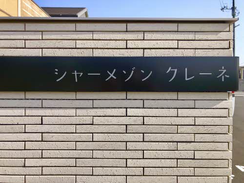 シャーメゾンクレーネ A0203号-12