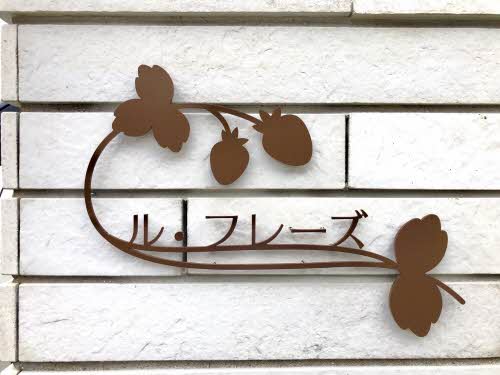 ル・フレーズ A0102号-13