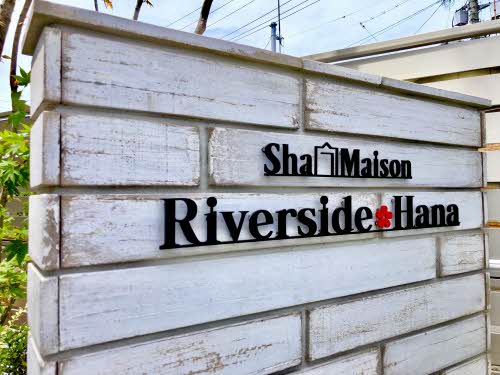 リバーサイド　ハナ A0102号-14