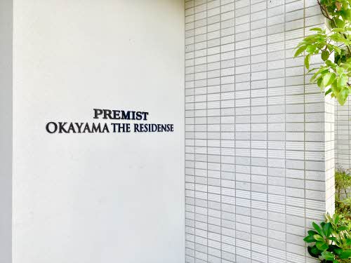 プレミスト岡山ザ・レジデンス 1012号-14