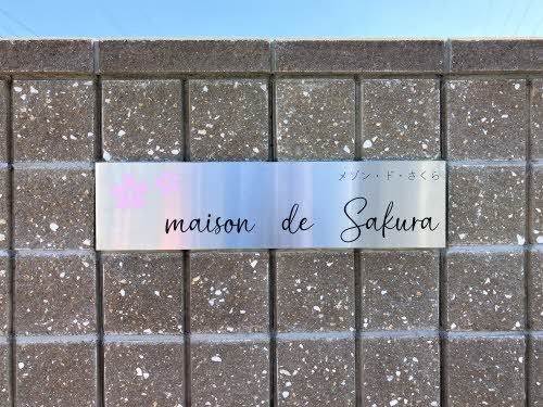 メゾン・ド・さくら A0105号-15