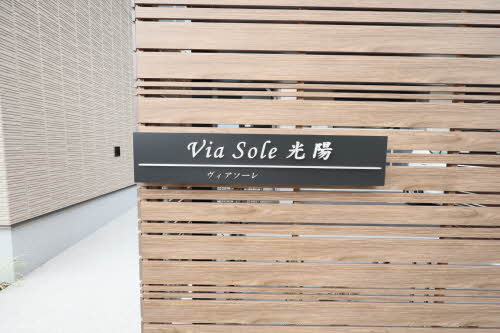 ヴィアソーレ光陽 A0301号-15