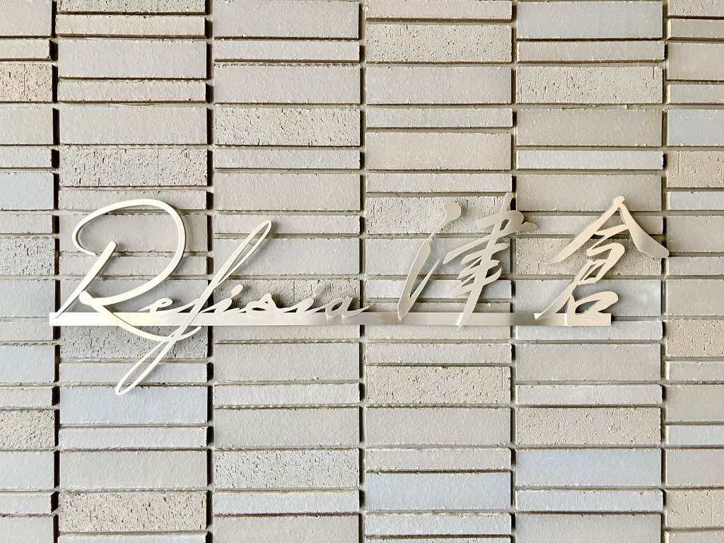 レフィシア津倉 A0203号-12