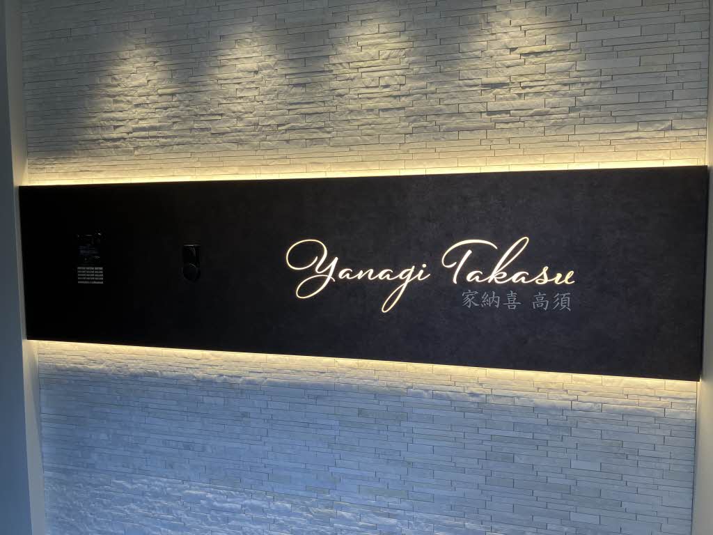 Ｙａｎａｇｉ　Ｔａｋａｓｕ A0301号-2