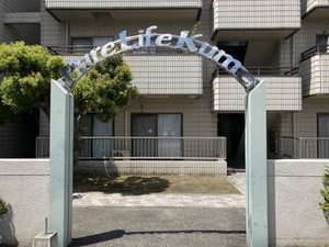 Ｐｕｒｅ・Ｌｉｆｅ－Ｋｕｍｅ A0302号-13