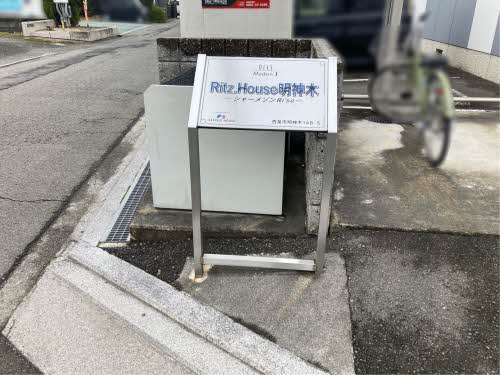 シャーメゾンＲｉ｀ｓｅ（リーゼ） A0103号-15