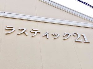 ラスティック21 B棟 B0203号-12
