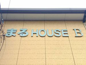 まるハウス　Ｂ棟 B0103号-12