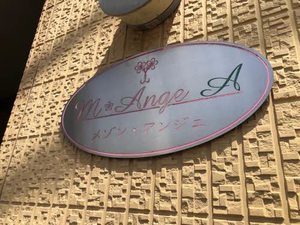 メゾン・アンジュ　Ａ棟 A0201号-14