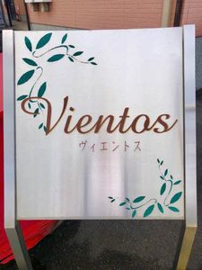 ビエントス A0201号-13