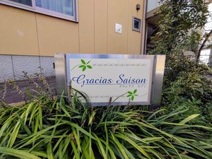 グラシアス・セゾン　Ｄ棟 D0111号-8