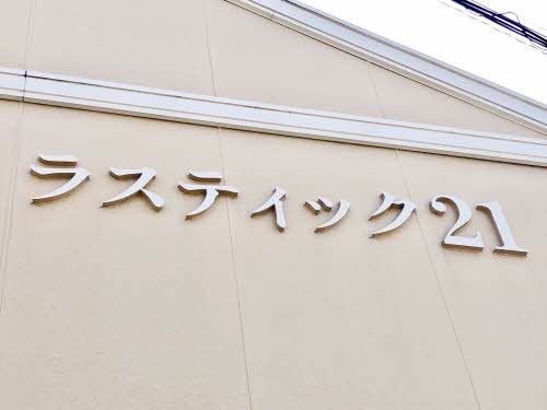 ラスティック21 B棟 B0203号-12