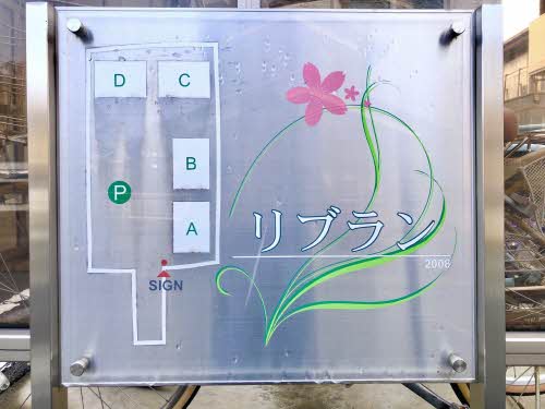 リブラン　Ｄ棟 D0110号-12