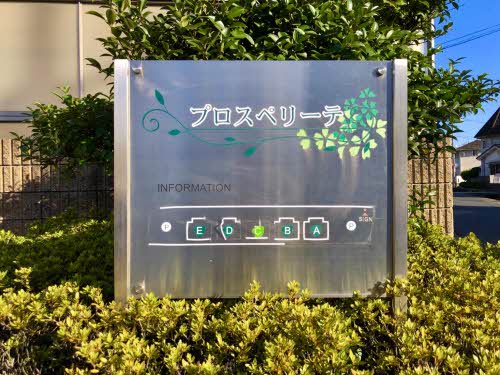プロスペリーテ　Ｂ棟 B0105号-13