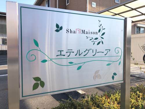 エテルグリーア　Ａ棟 A0101号-13