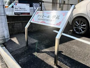 ファミール牟礼 102号-15