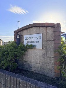 コンフォールⅡ C棟 C0202号-15