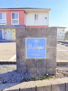 ディライフル　Ｂ棟 B0202号-15