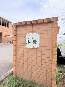 ディアス松縄　Ｃ棟 C0202号-14