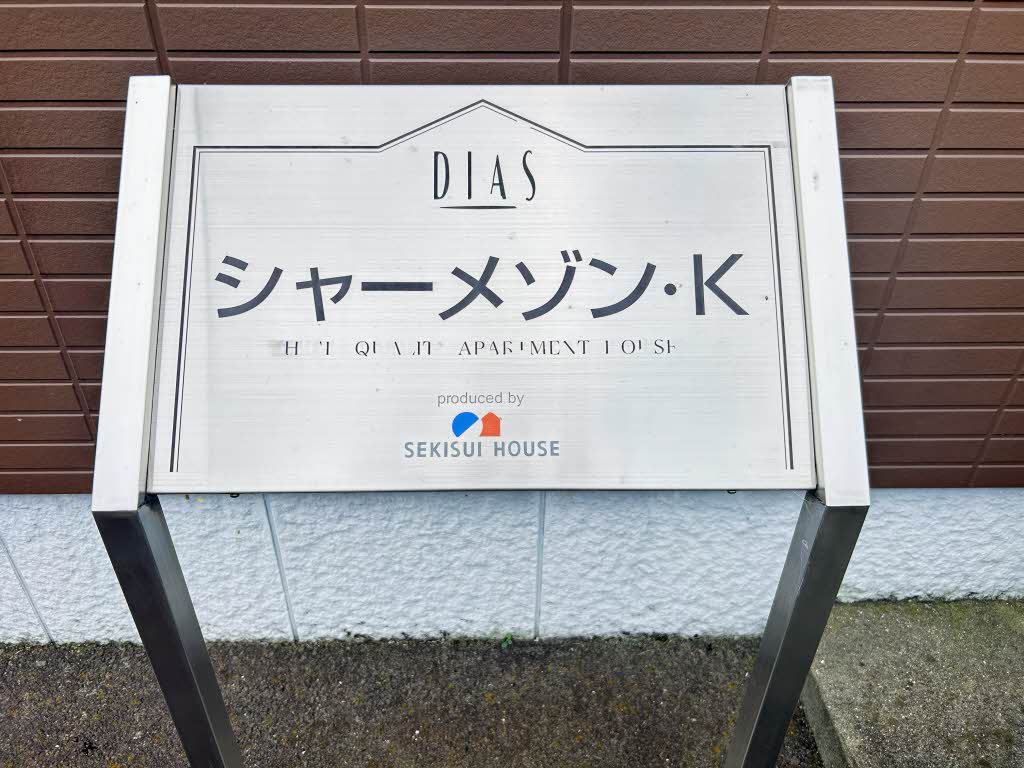 シャーメゾンＫ 101号-14