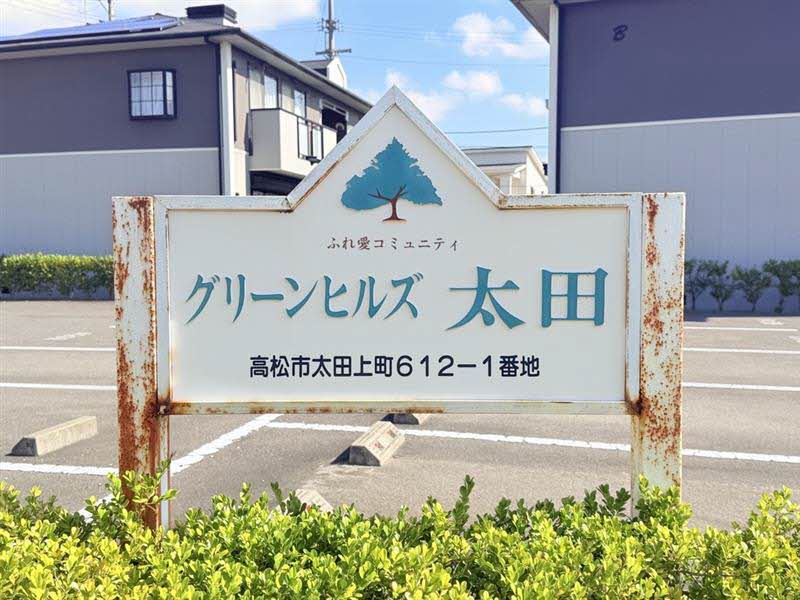 グリーンヒルズ太田 C棟 C0202号-13