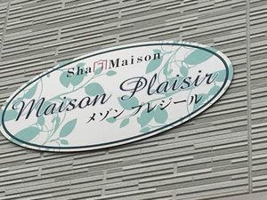 メゾン　プレジール A0202号-3