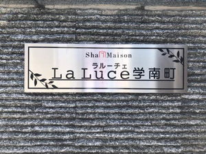 ラルーチェ学南町 A0201号-3