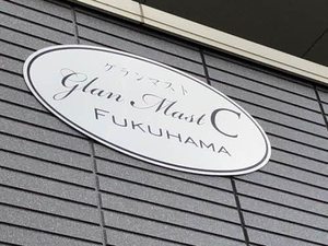 グランマスト福浜 C棟 C0103号-3