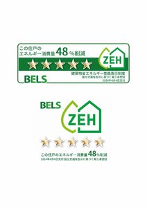 ベレオ北常三島【ＢＥＬＳ認証】 303号-2