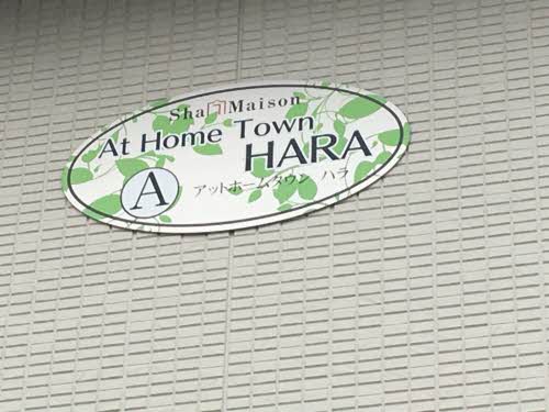 アットホームタウン原　Ａ棟 A0102号-2