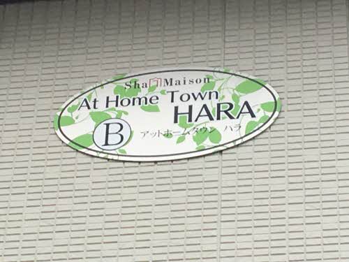 アットホームタウン原　Ｂ棟 B0102号-2